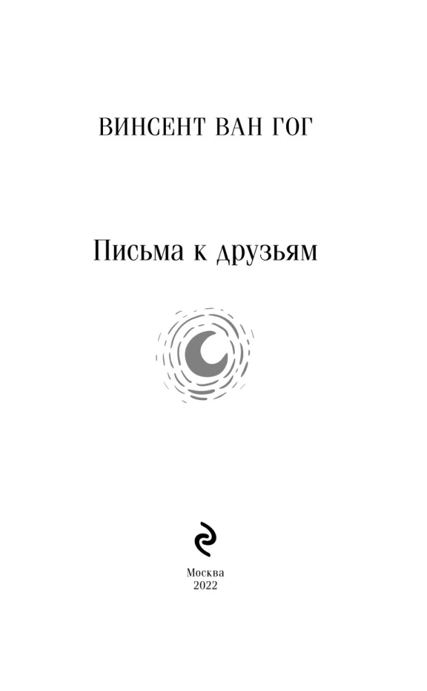 Vēstules draugiem